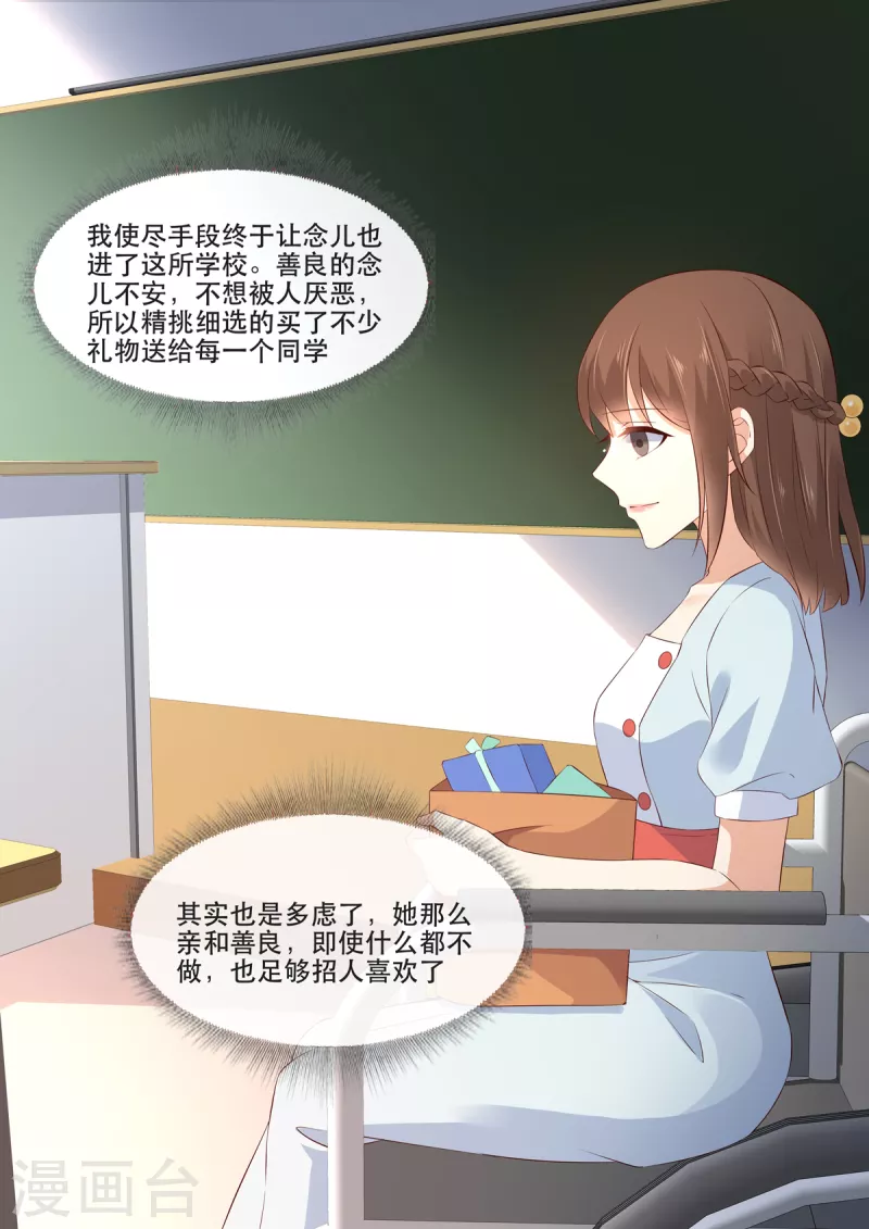 《重生国民千金》第11话 我这是被绿了？ 第6页