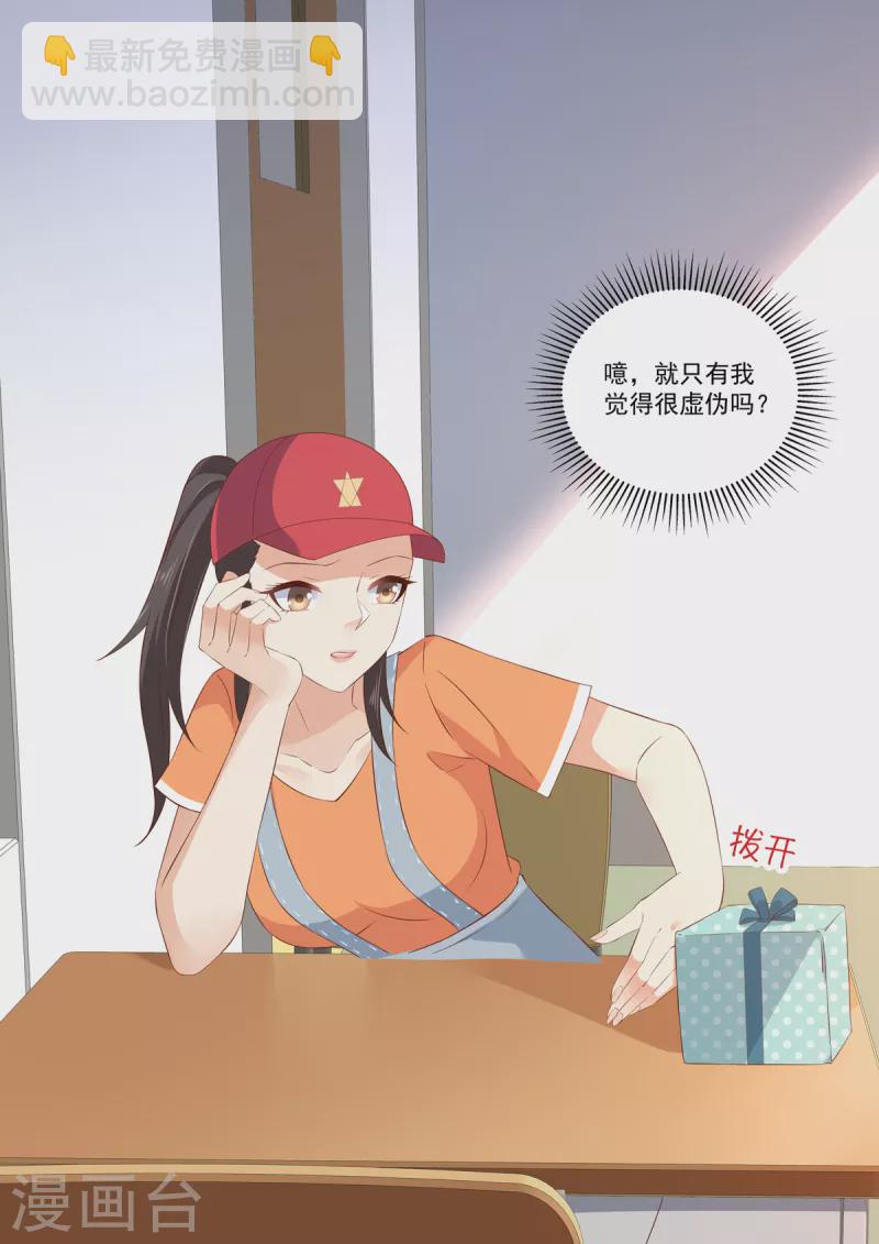《重生国民千金》第11话 我这是被绿了？ 第7页