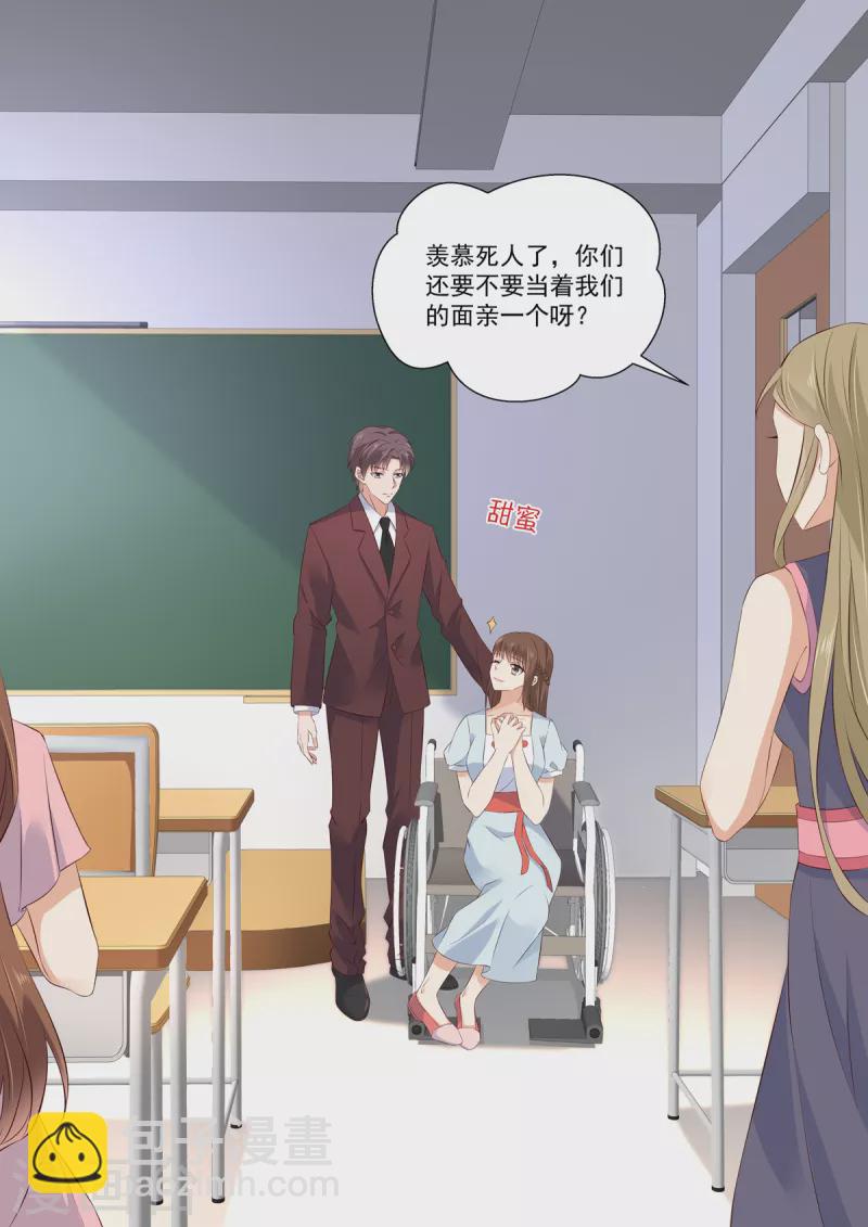 《重生国民千金》第11话 我这是被绿了？ 第8页