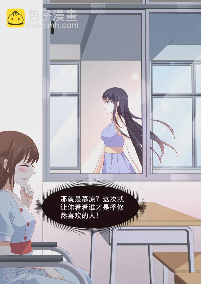 《重生国民千金》第11话 我这是被绿了？ 第9页