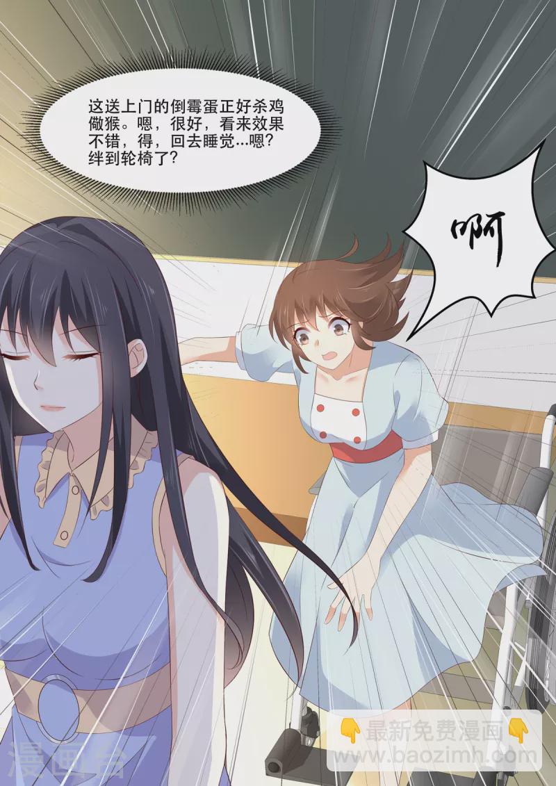 《重生国民千金》第12话 别在我面前刷存在感 第12页