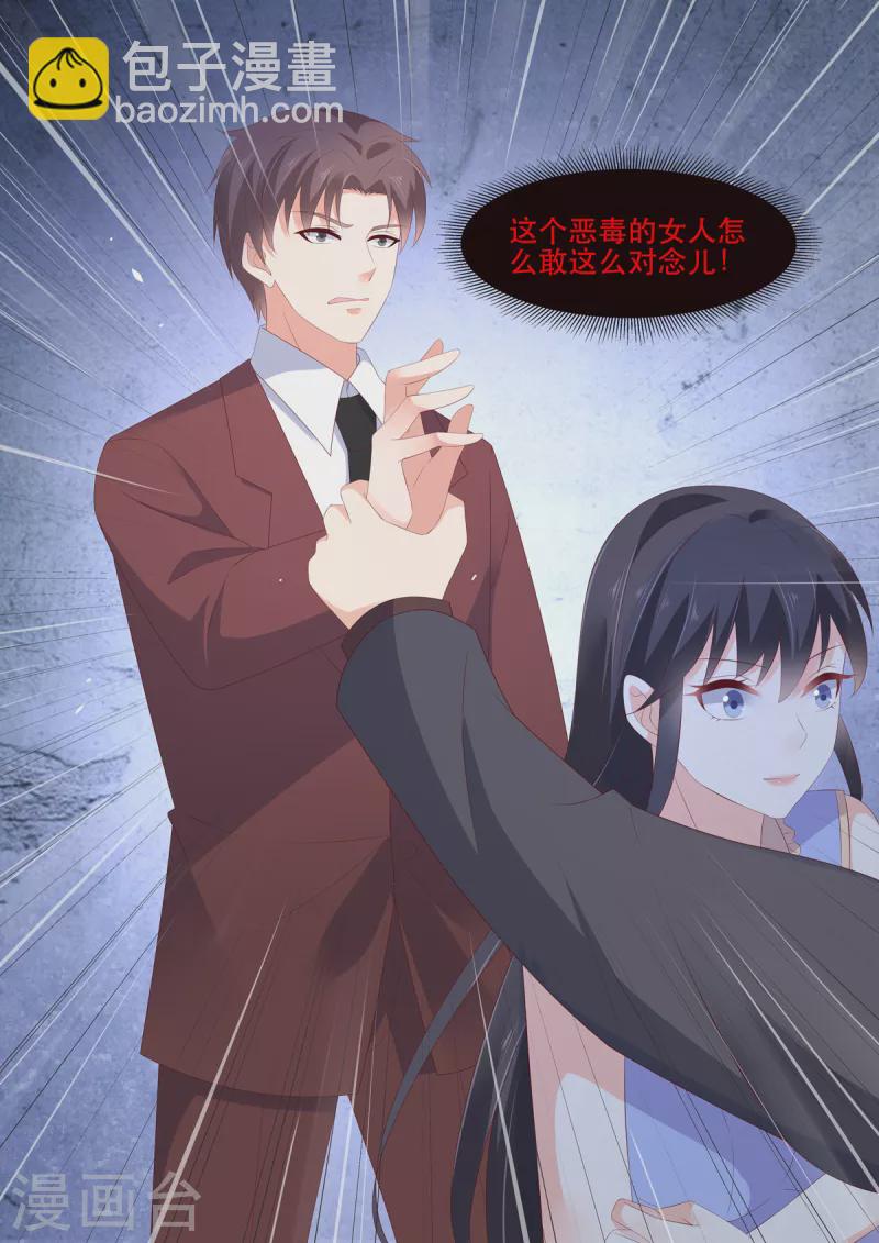 《重生国民千金》第12话 别在我面前刷存在感 第16页
