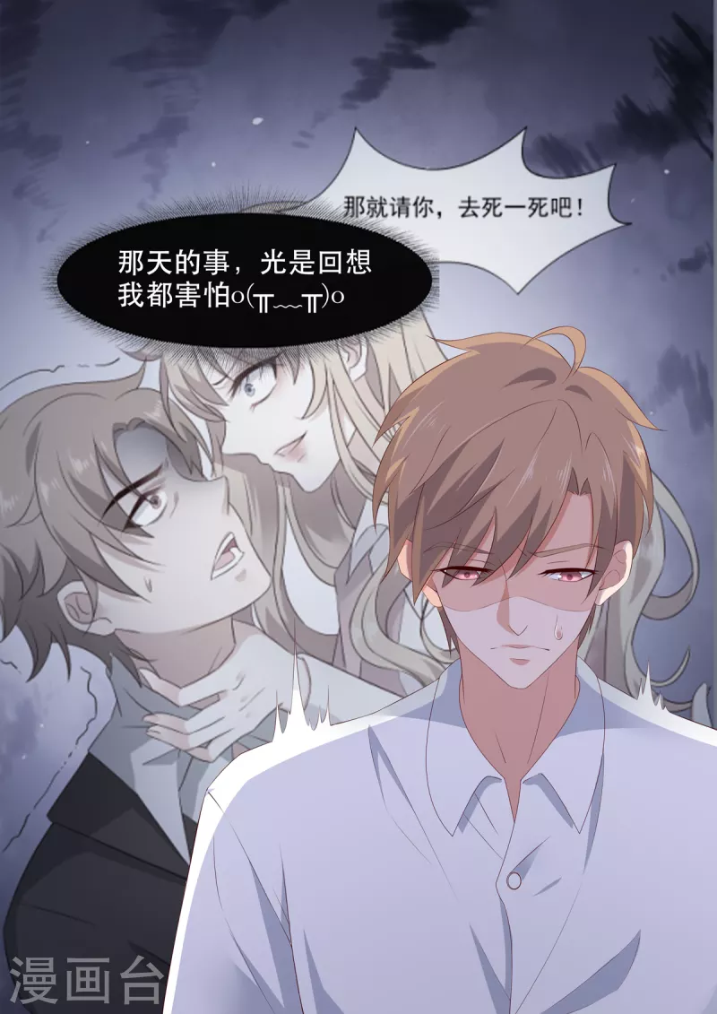 《重生国民千金》第12话 别在我面前刷存在感 第5页