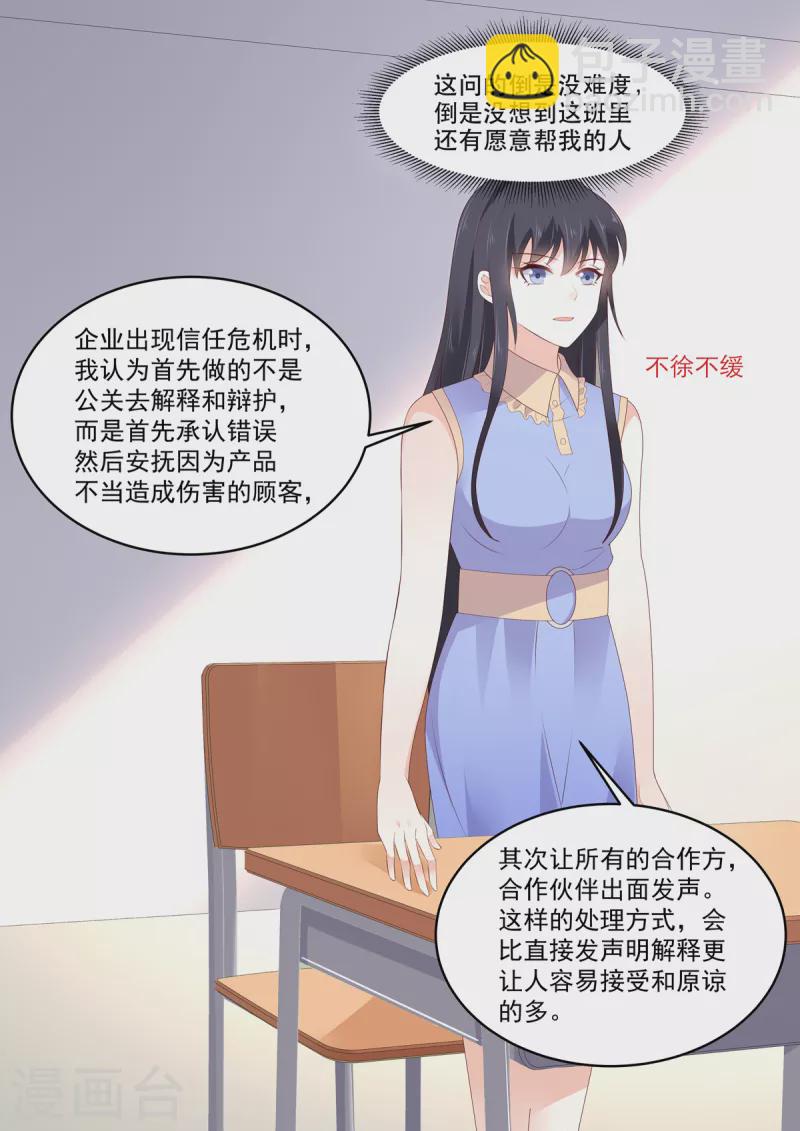 《重生国民千金》第13话 才不跟小屁孩儿计较 第10页
