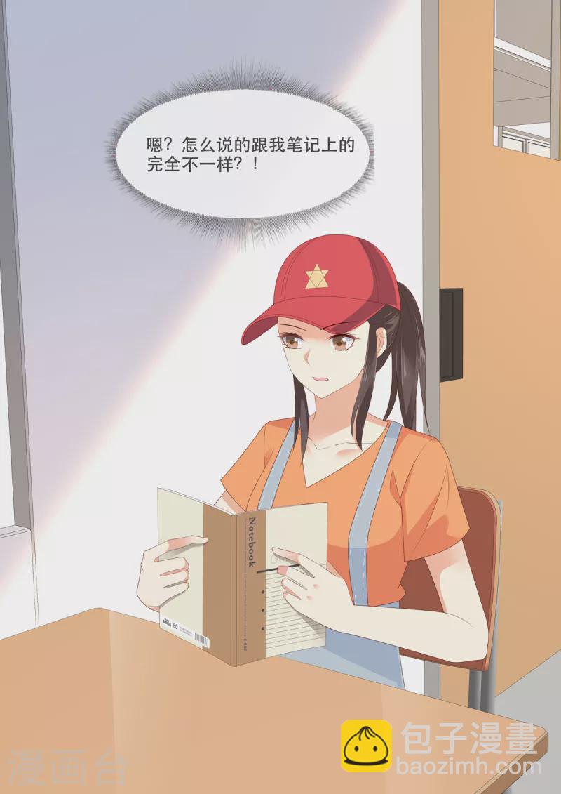 《重生国民千金》第13话 才不跟小屁孩儿计较 第12页