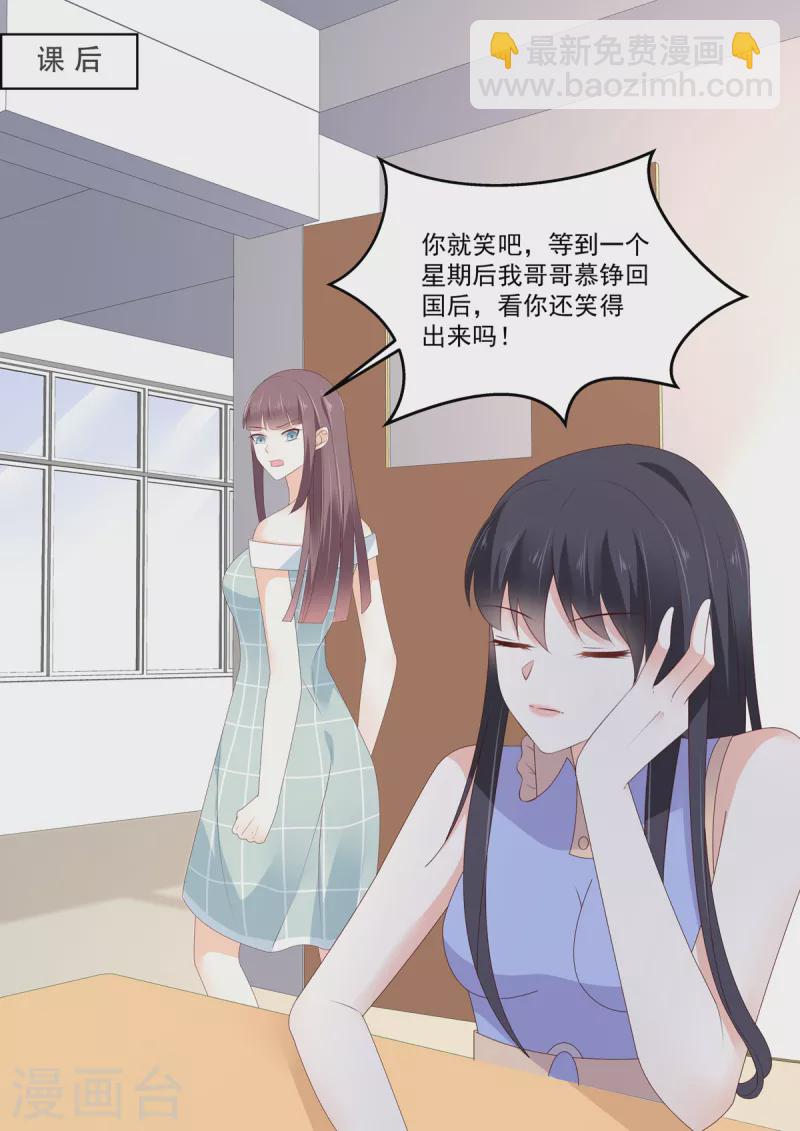 《重生国民千金》第13话 才不跟小屁孩儿计较 第14页