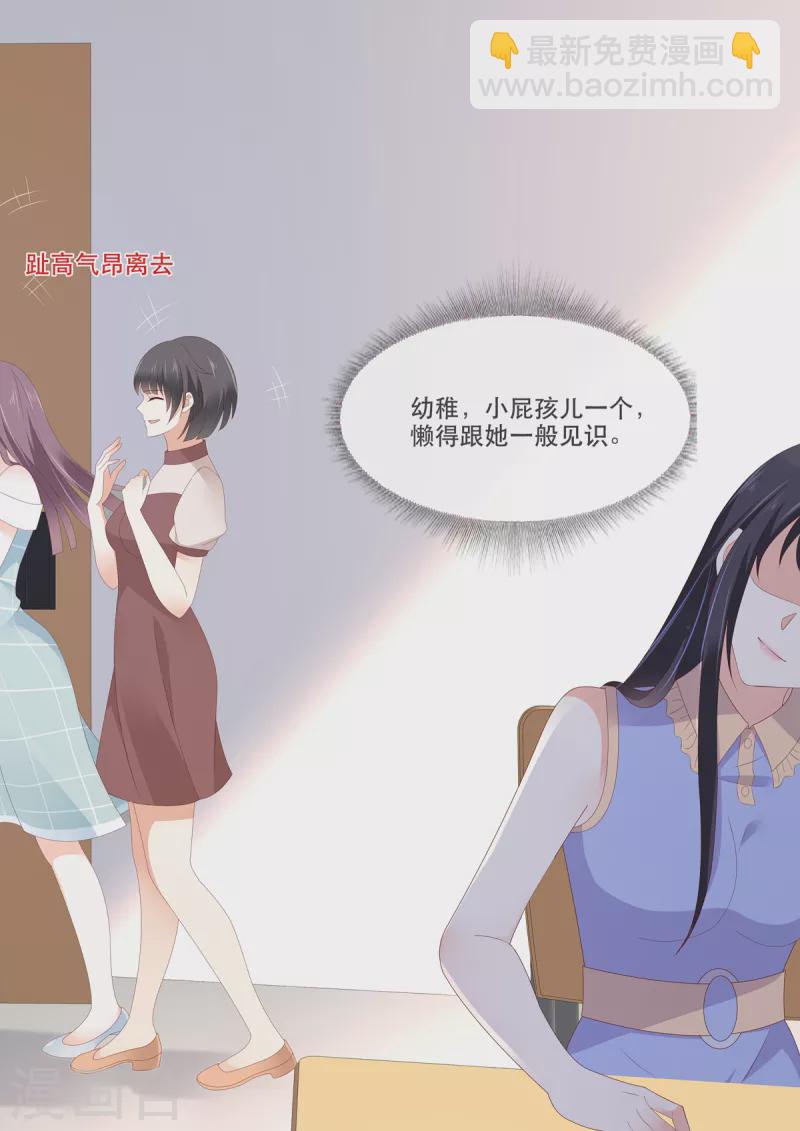 《重生国民千金》第13话 才不跟小屁孩儿计较 第15页