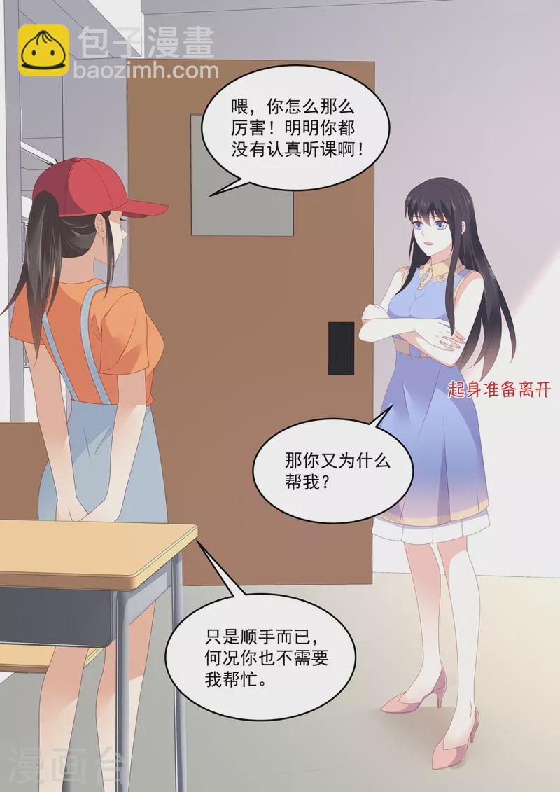 《重生国民千金》第13话 才不跟小屁孩儿计较 第16页