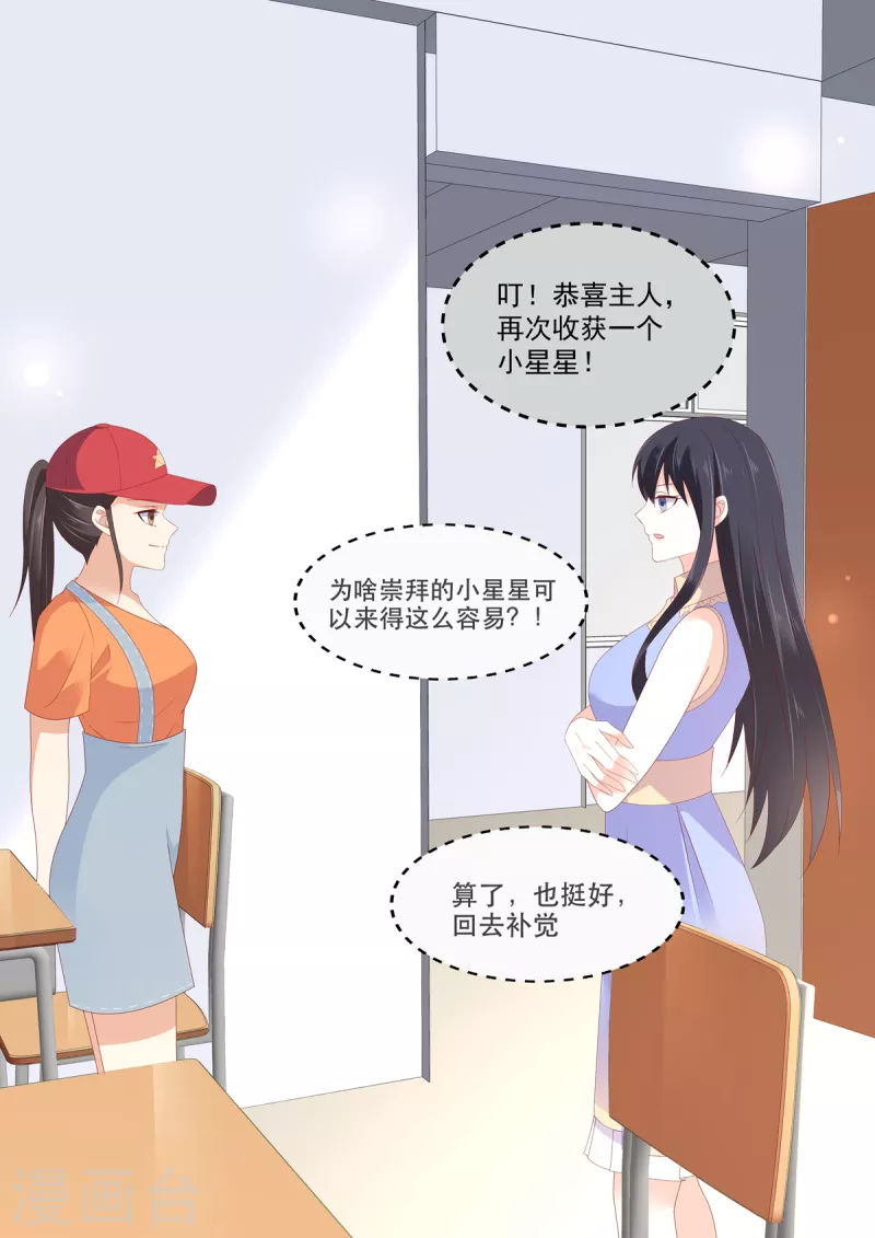 《重生国民千金》第13话 才不跟小屁孩儿计较 第18页