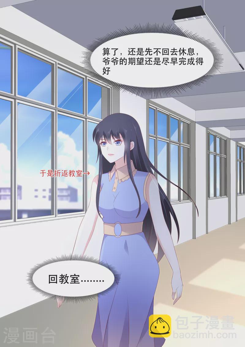 《重生国民千金》第13话 才不跟小屁孩儿计较 第2页