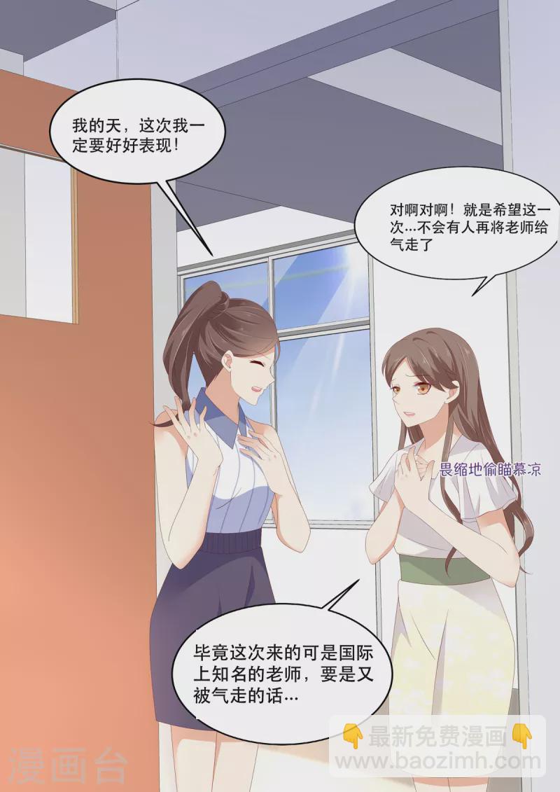 《重生国民千金》第13话 才不跟小屁孩儿计较 第3页