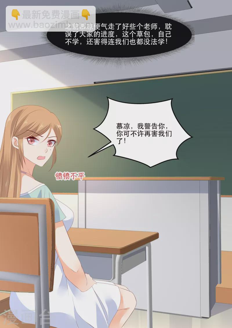 《重生国民千金》第13话 才不跟小屁孩儿计较 第4页
