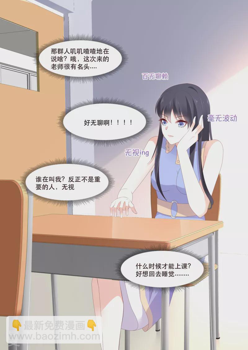 《重生国民千金》第13话 才不跟小屁孩儿计较 第5页