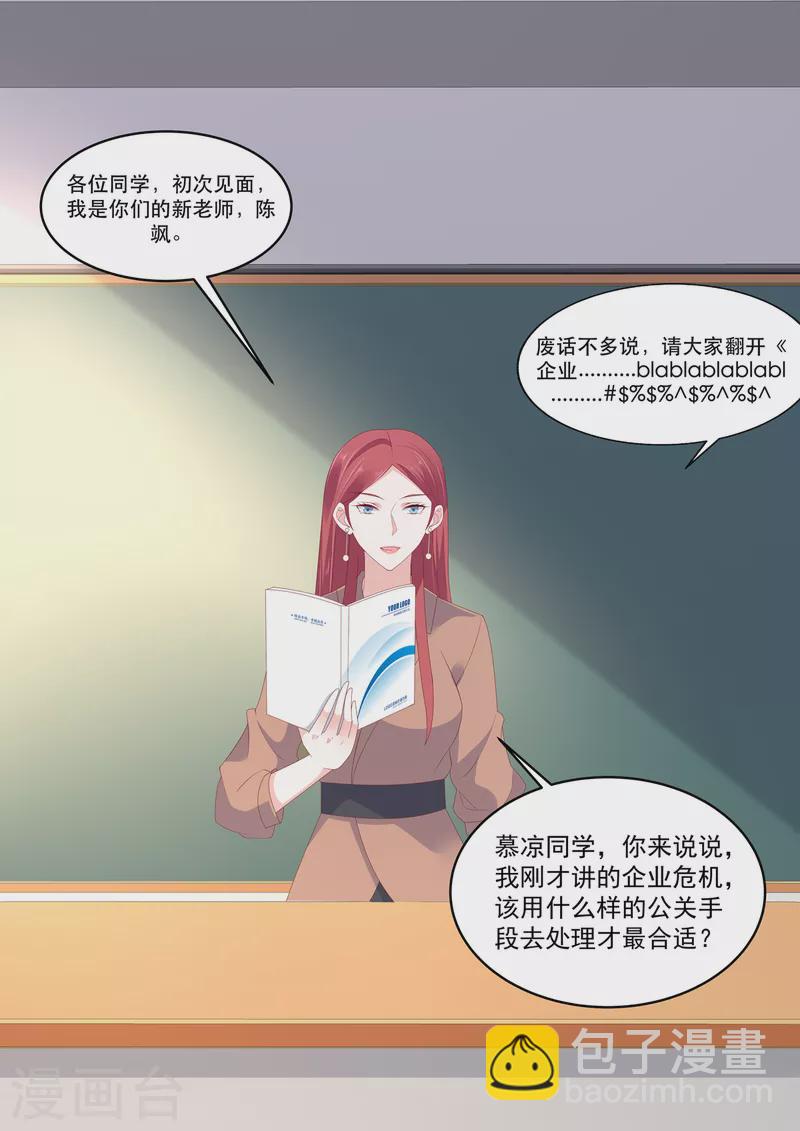《重生国民千金》第13话 才不跟小屁孩儿计较 第7页