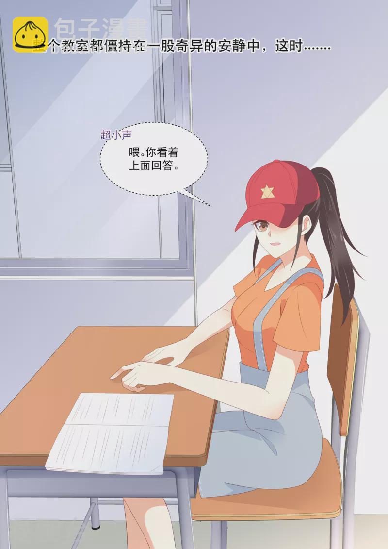 《重生国民千金》第13话 才不跟小屁孩儿计较 第9页
