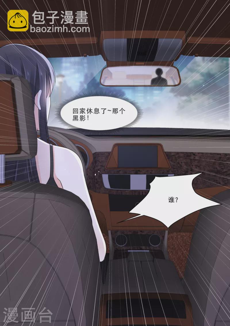 《重生国民千金》第16话 从现在开始我归你 第10页