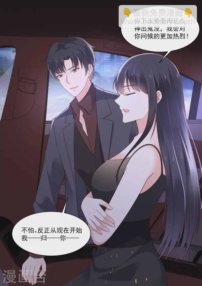 《重生国民千金》第16话 从现在开始我归你 第12页