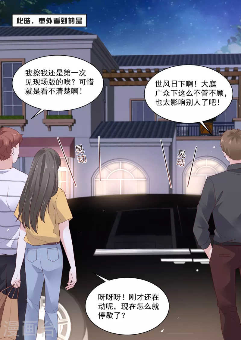 《重生国民千金》第16话 从现在开始我归你 第14页