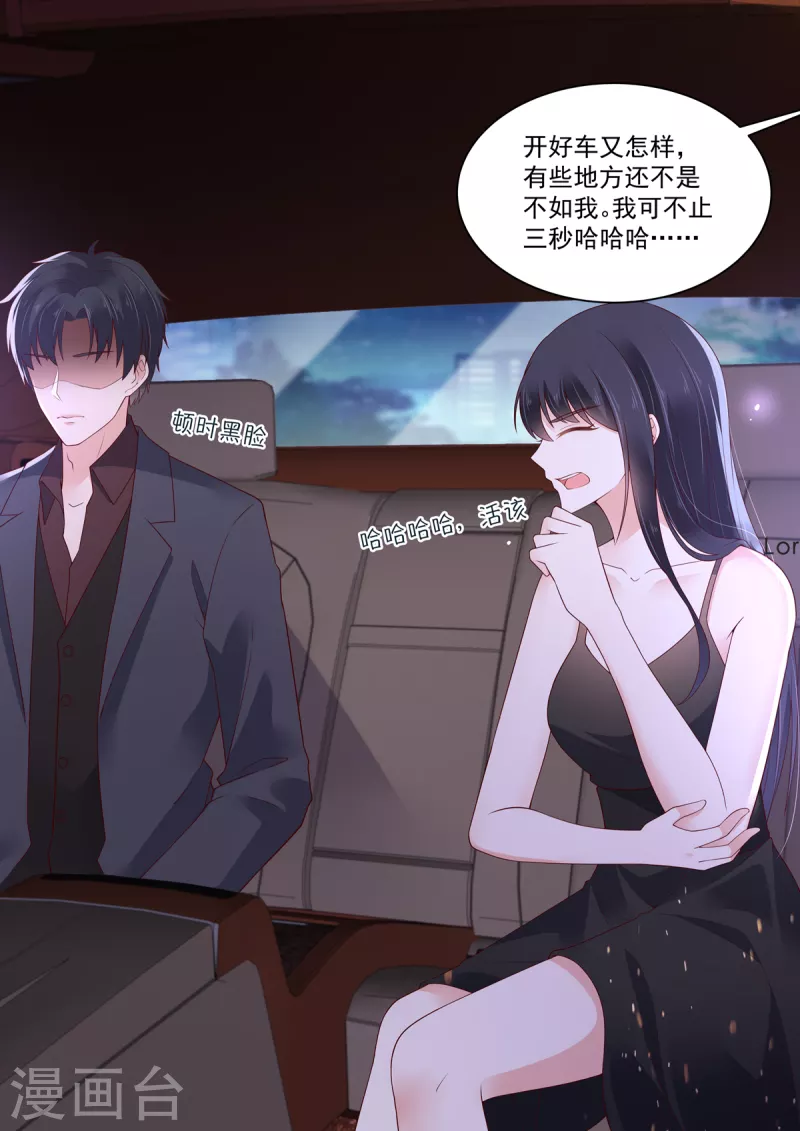 《重生国民千金》第16话 从现在开始我归你 第16页