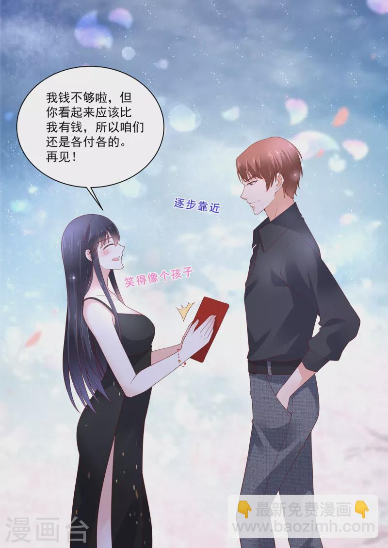 《重生国民千金》第16话 从现在开始我归你 第4页