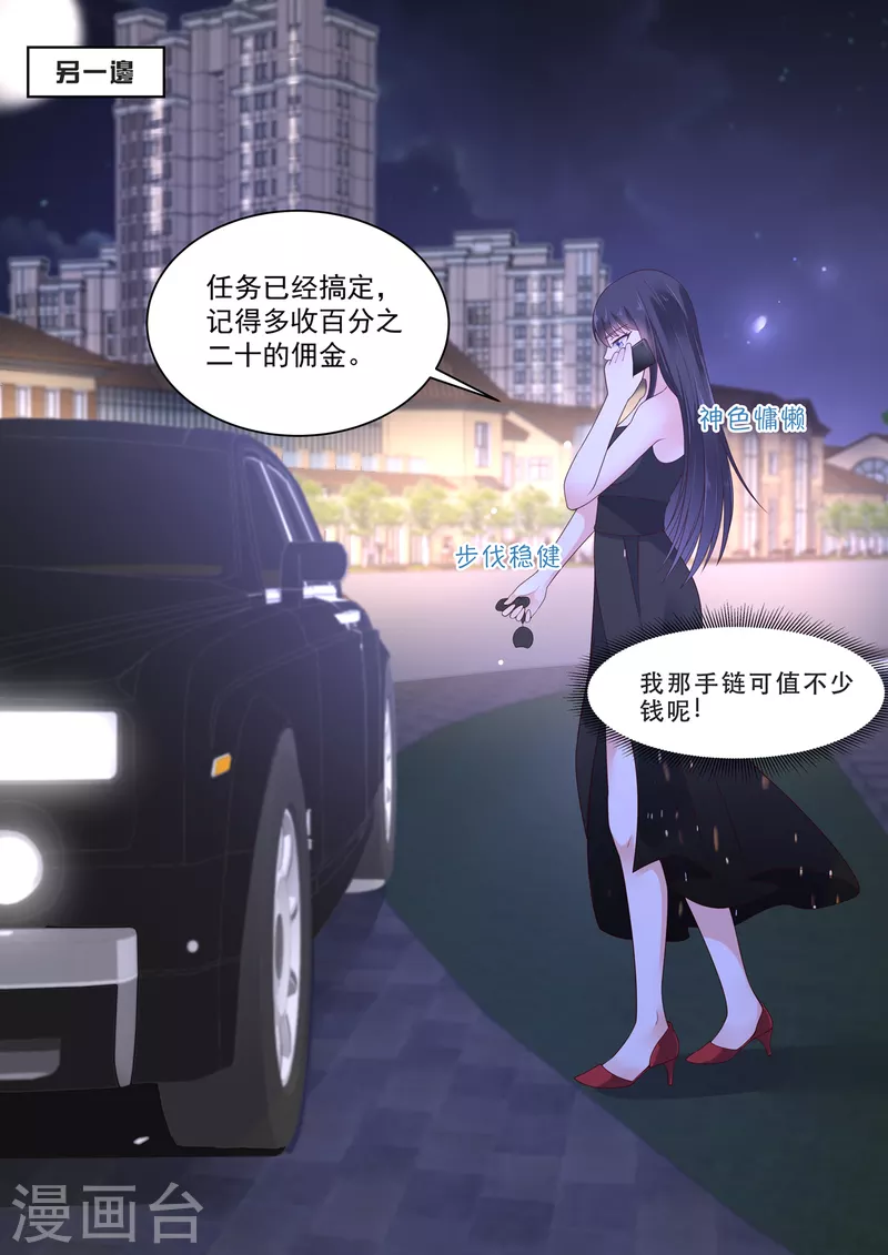 《重生国民千金》第16话 从现在开始我归你 第9页