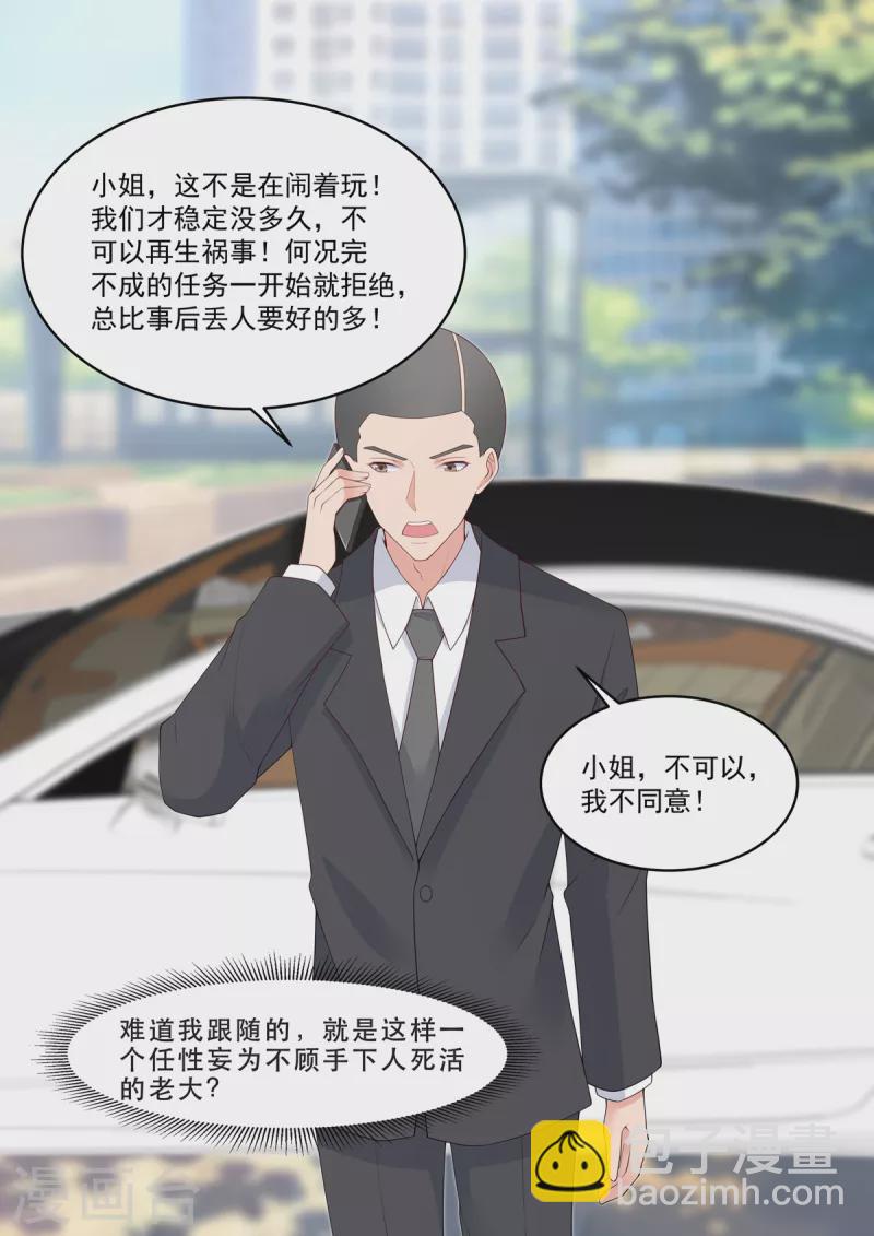 《重生国民千金》第14话 请不要随便给自己加戏 第10页