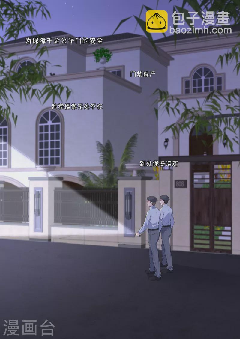 《重生国民千金》第14话 请不要随便给自己加戏 第12页
