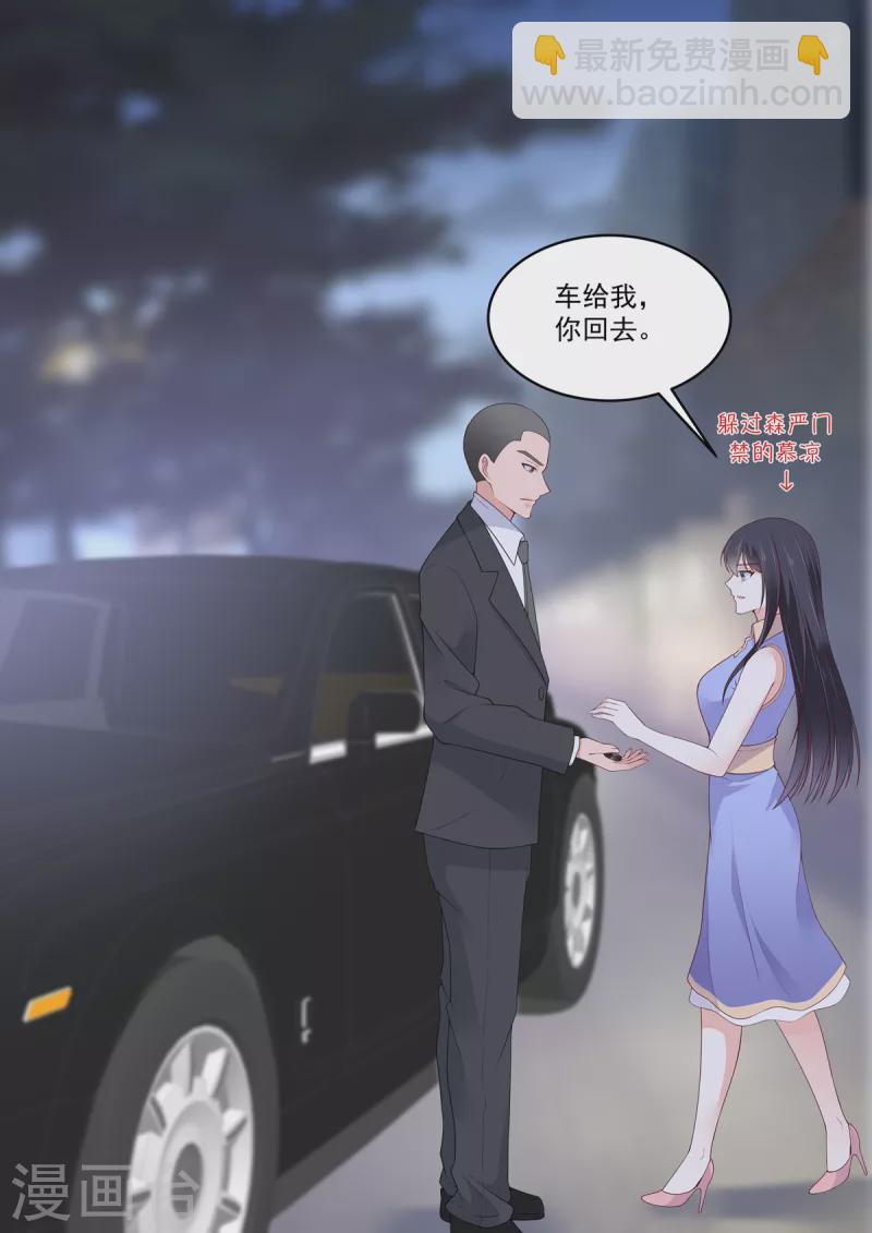 《重生国民千金》第14话 请不要随便给自己加戏 第13页
