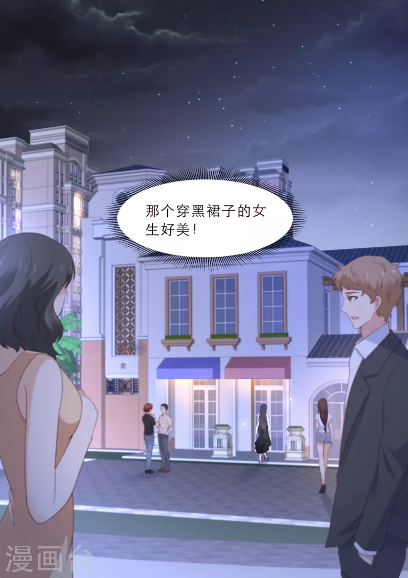 《重生国民千金》第14话 请不要随便给自己加戏 第16页