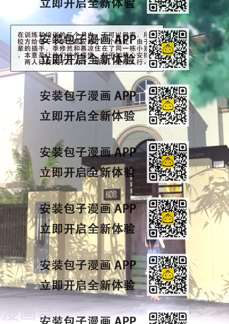 《重生国民千金》第14话 请不要随便给自己加戏 第2页