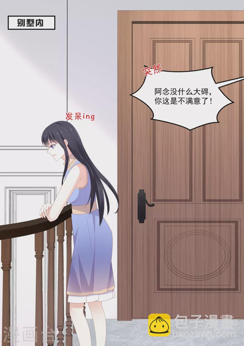 《重生国民千金》第14话 请不要随便给自己加戏 第3页