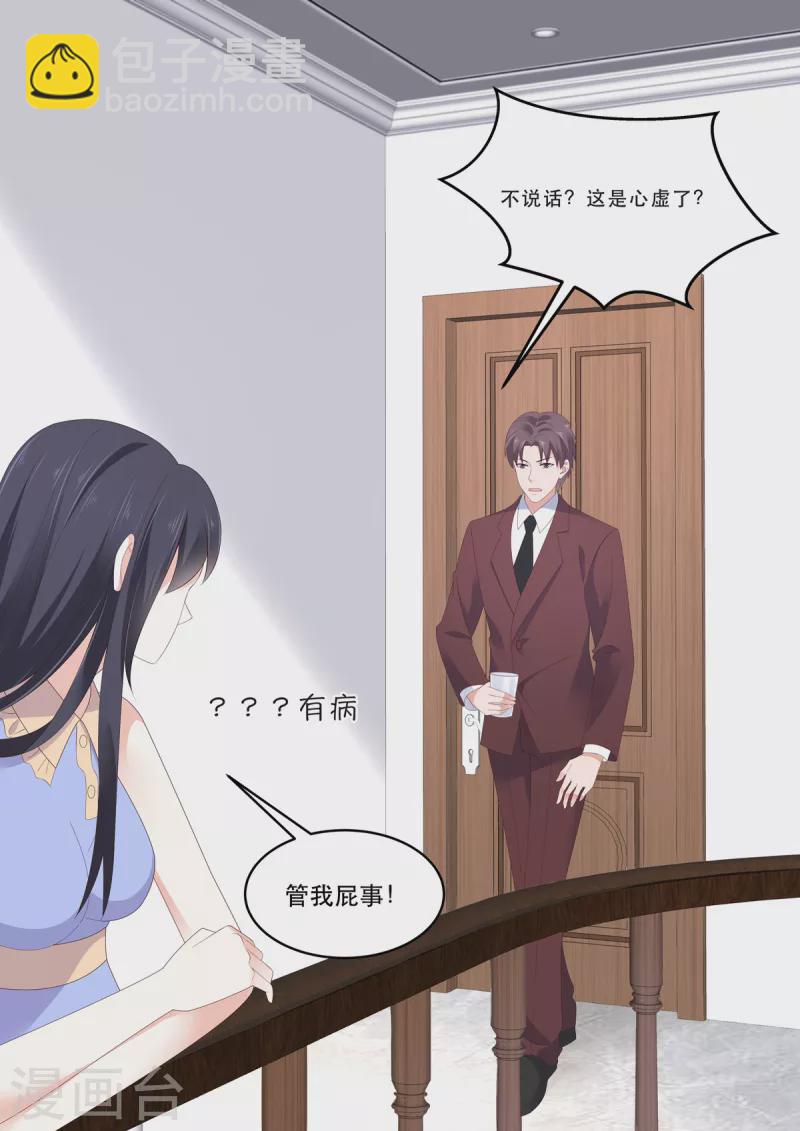 《重生国民千金》第14话 请不要随便给自己加戏 第4页