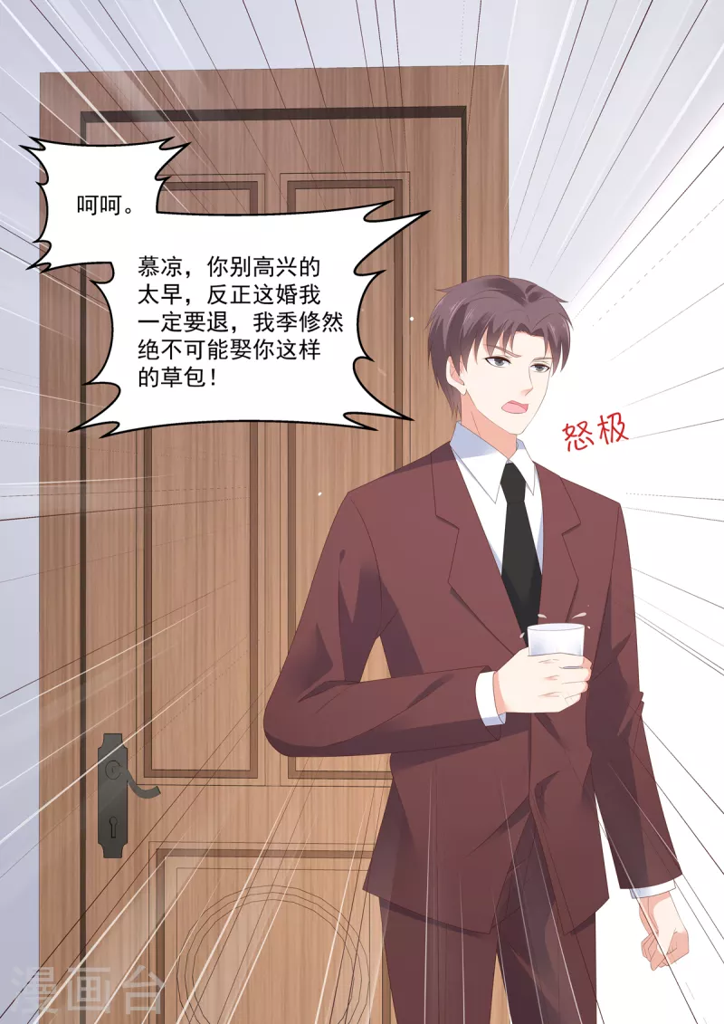 《重生国民千金》第14话 请不要随便给自己加戏 第5页