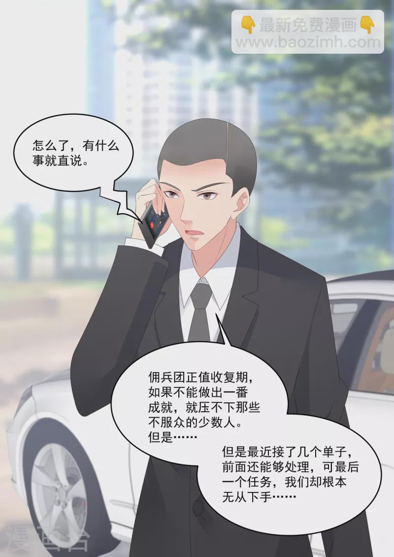 《重生国民千金》第14话 请不要随便给自己加戏 第8页