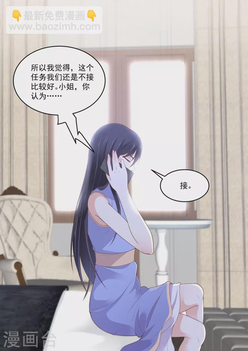 《重生国民千金》第14话 请不要随便给自己加戏 第9页