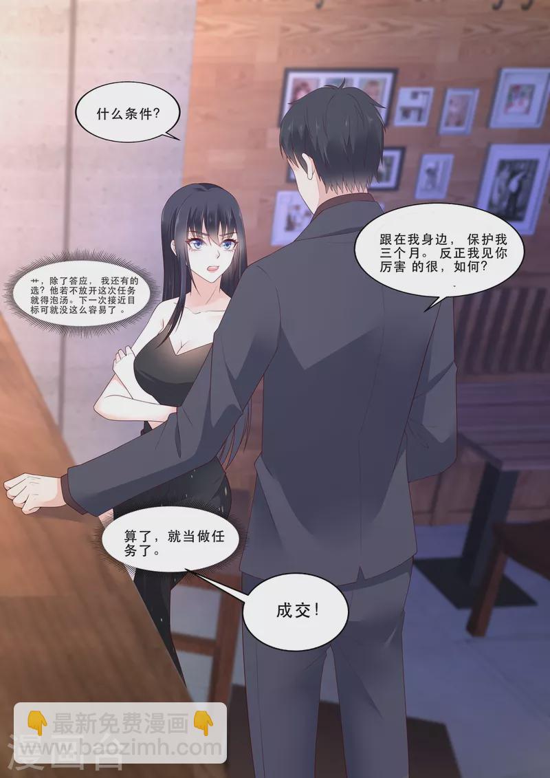 《重生国民千金》第15话 跟我走，我带你回家 第10页