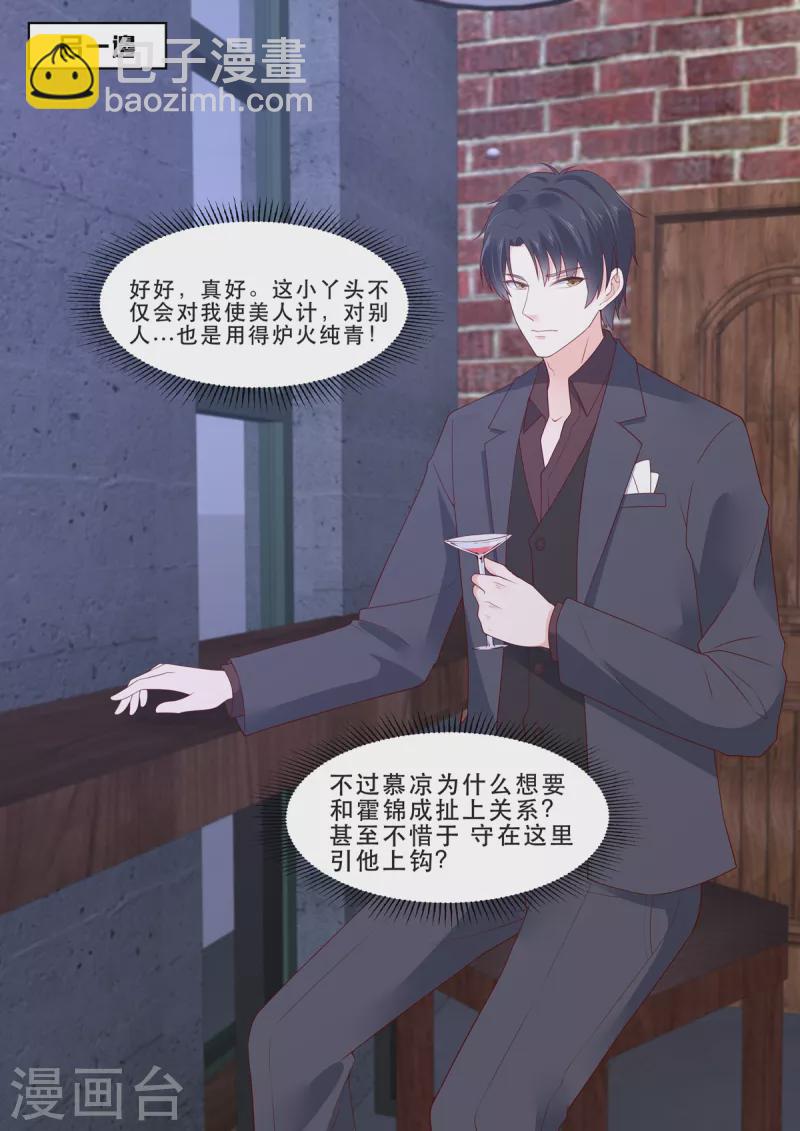 《重生国民千金》第15话 跟我走，我带你回家 第15页
