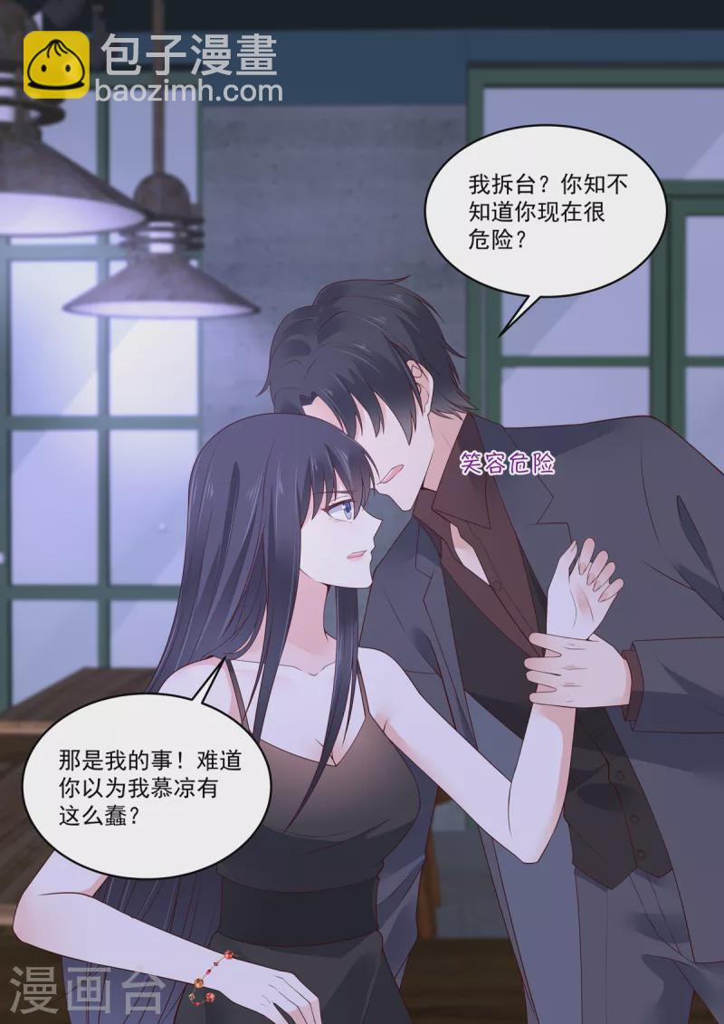《重生国民千金》第15话 跟我走，我带你回家 第8页
