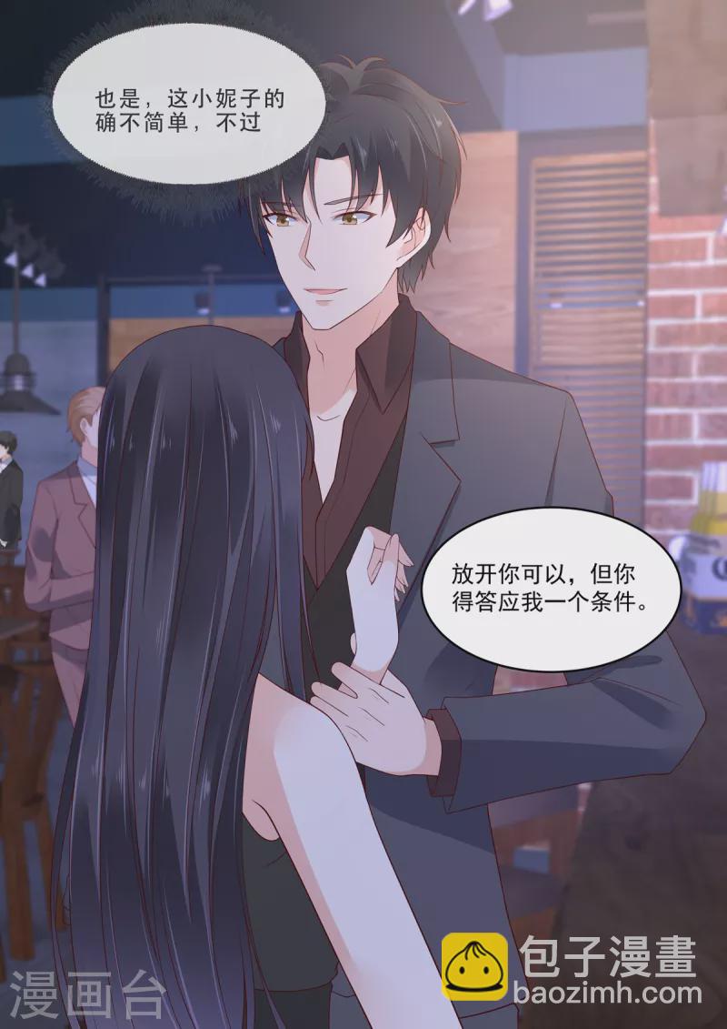 《重生国民千金》第15话 跟我走，我带你回家 第9页