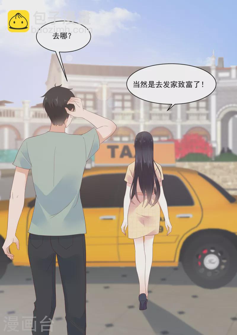 《重生国民千金》第20话 收个小弟去赌石 第10页