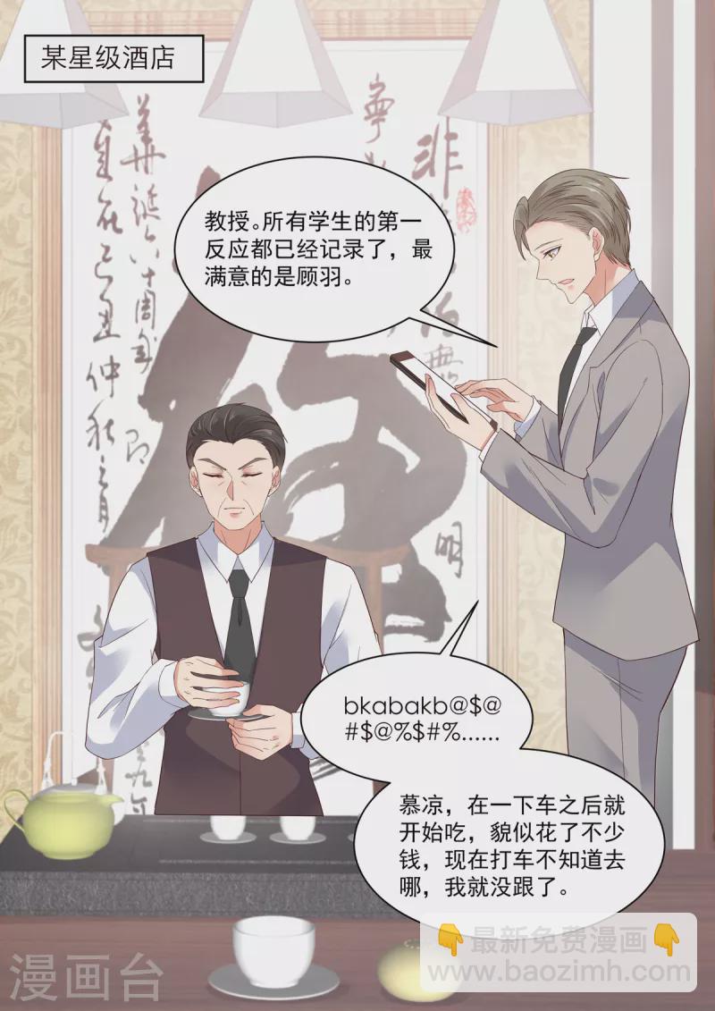 《重生国民千金》第20话 收个小弟去赌石 第11页