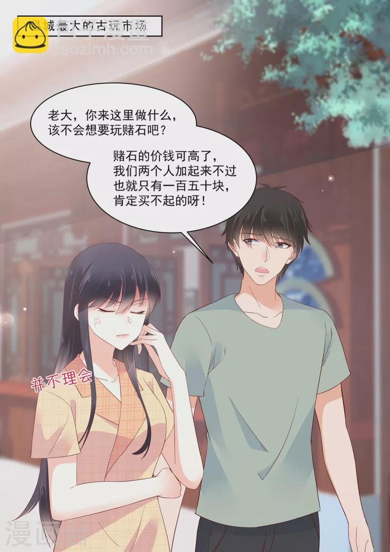 《重生国民千金》第20话 收个小弟去赌石 第15页