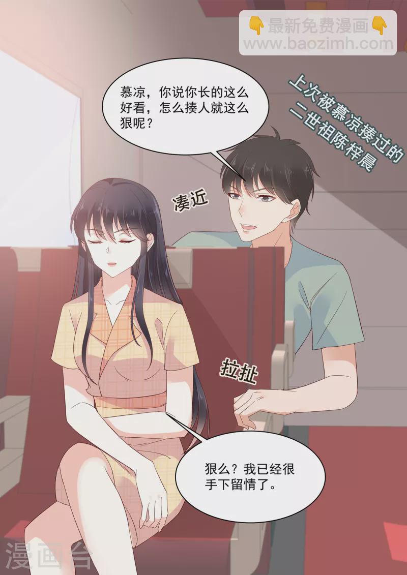 《重生国民千金》第20话 收个小弟去赌石 第2页