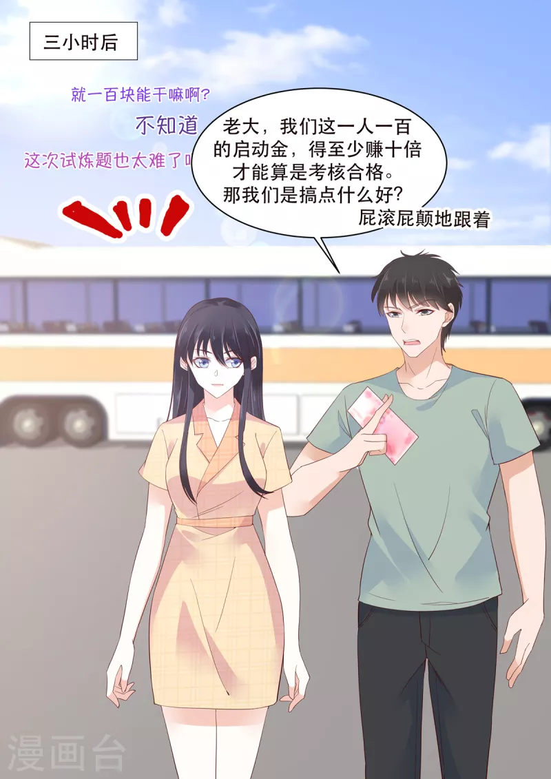 《重生国民千金》第20话 收个小弟去赌石 第5页