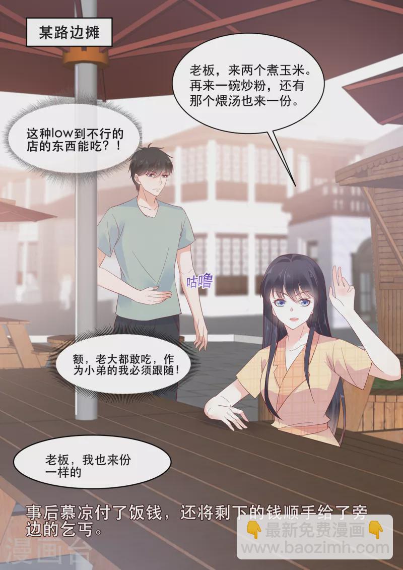 《重生国民千金》第20话 收个小弟去赌石 第6页