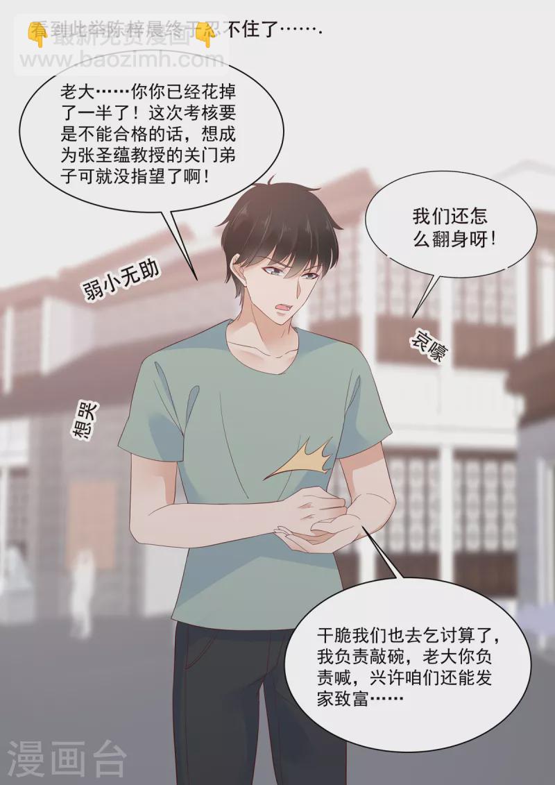 《重生国民千金》第20话 收个小弟去赌石 第7页