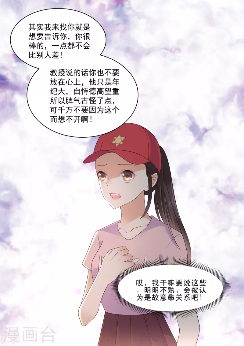 《重生国民千金》第18话 不是同一个世界的人 第11页
