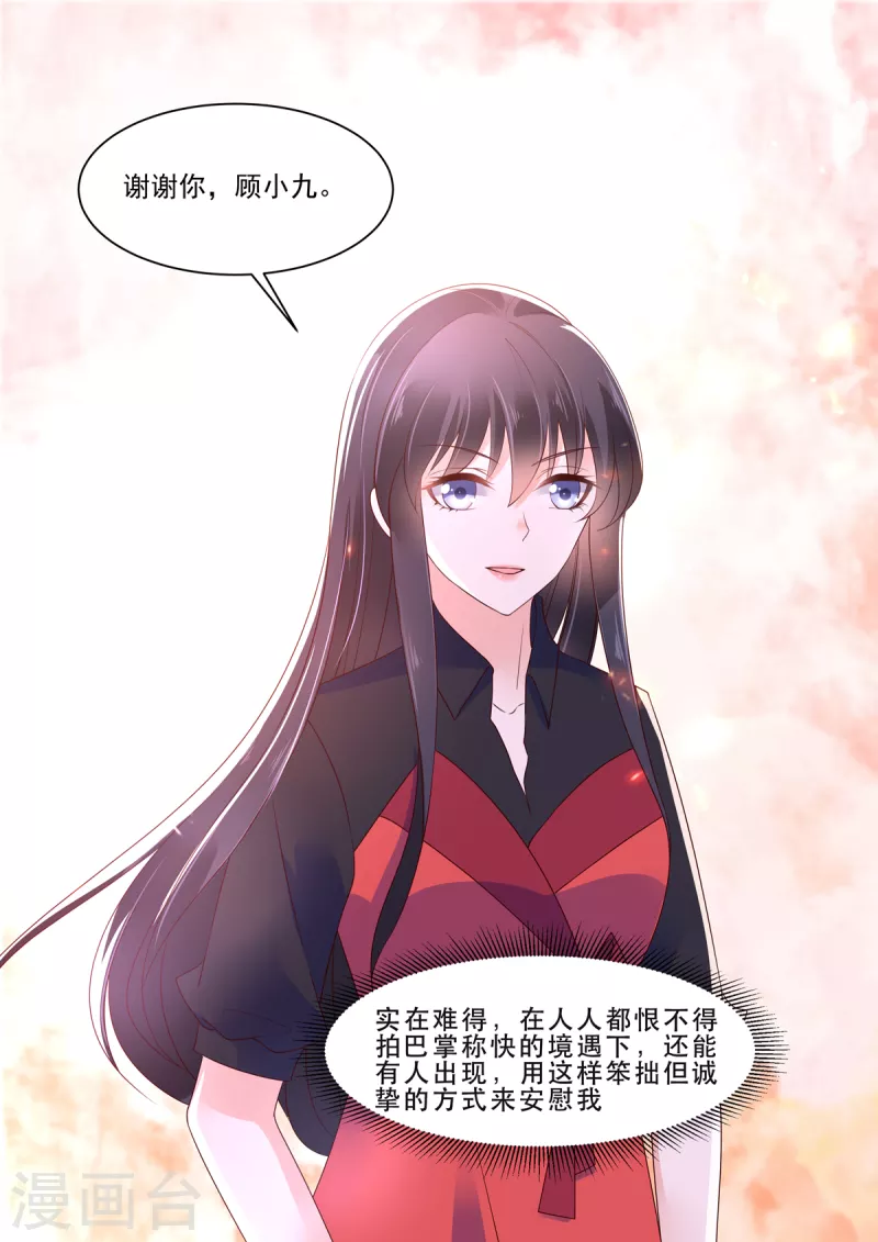 《重生国民千金》第18话 不是同一个世界的人 第12页