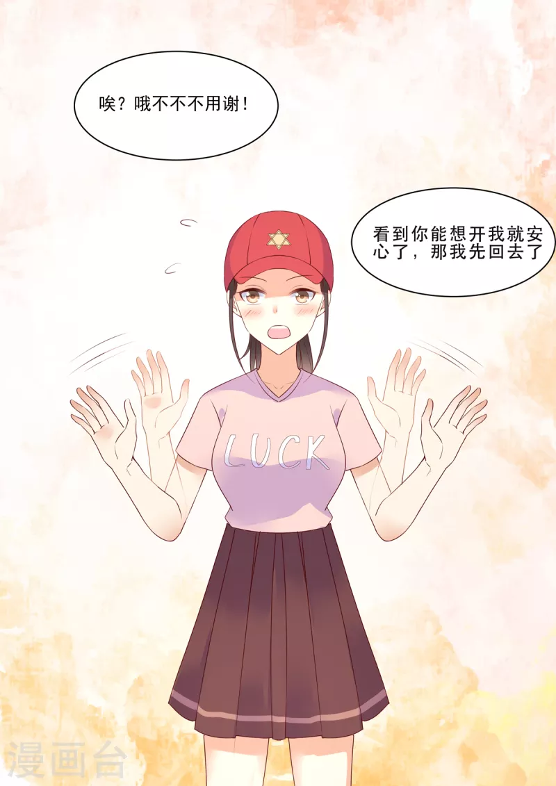 《重生国民千金》第18话 不是同一个世界的人 第13页