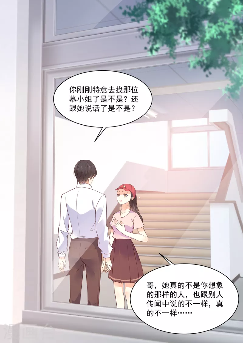 《重生国民千金》第18话 不是同一个世界的人 第16页